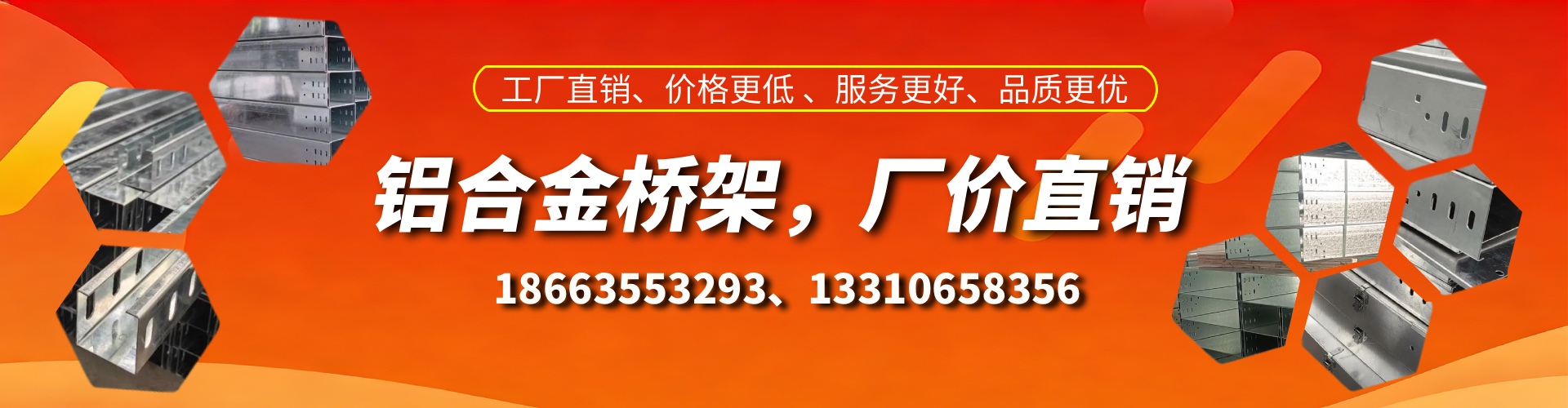 潍坊铝合金桥架厂家